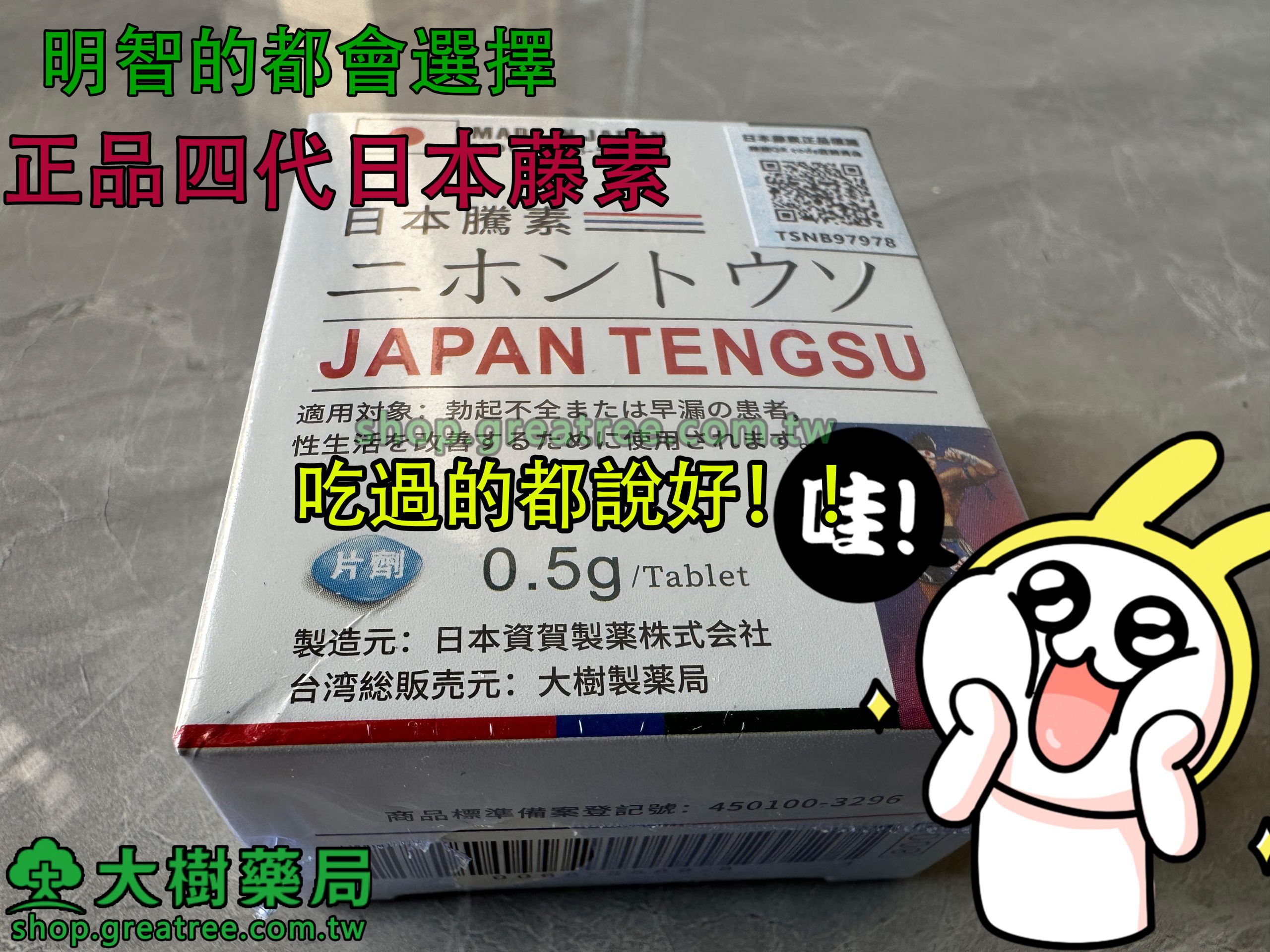 有人吃過日本藤素嗎？正品日本藤素的味道如何！！