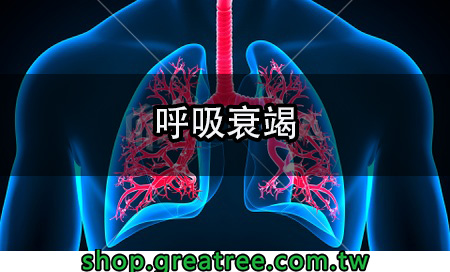 呼吸道衰竭的患者不能吃日本藤素