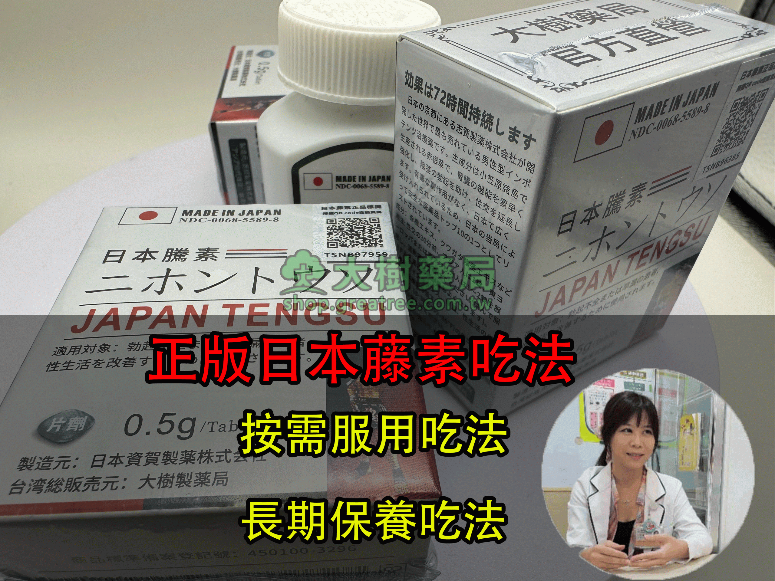 正版日本藤素吃法：按需服用與長期保養吃法詳解！！