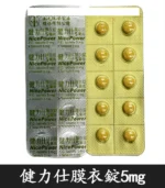 健力仕NicePower 5mg膜衣錠 | 犀利士5mg學名藥 (30錠裝)：圖片 5